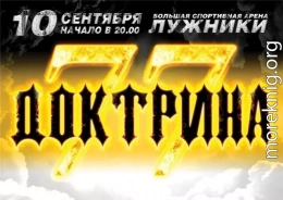 Доктрина 77