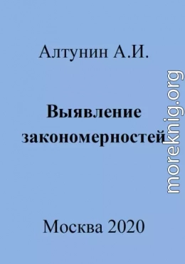 Выявление закономерностей