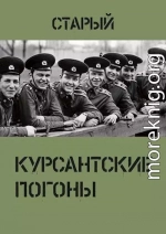 Курсантские погоны