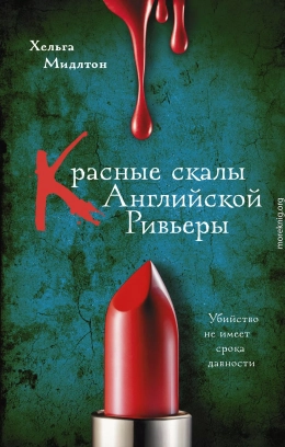 Красные скалы английской Ривьеры