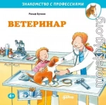 Ветеринар