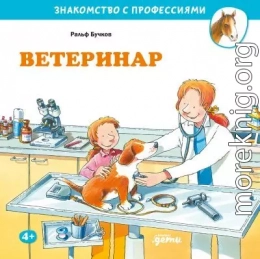 Ветеринар