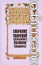 Догматика православной церкви. Дело Богочеловека. Сотериология