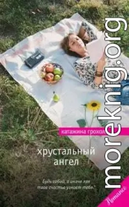 Хрустальный ангел