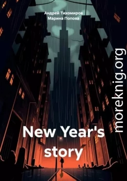 New Year's story