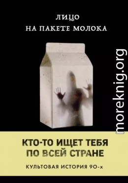 Лицо на пакете молока