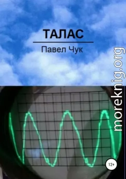 Талас