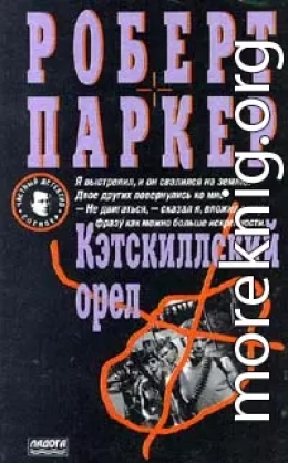 Кэсткиллский орел