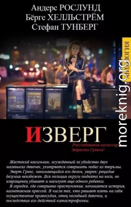 ИЗВЕРГ