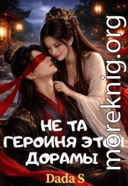 Не та героиня этой дорамы