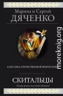 Скитальцы
