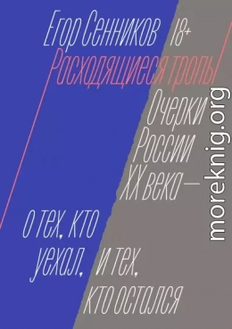 Расходящиеся тропы