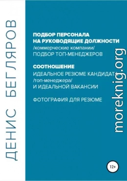 Подбор персонала на руководящие должности…