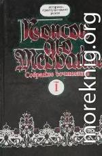 Похождения Рокамболя. Книга 4. Грешница