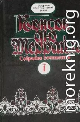 Похождения Рокамболя. Книга 4. Грешница