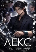 ЛЕКС. Книга II