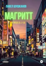 Магритт