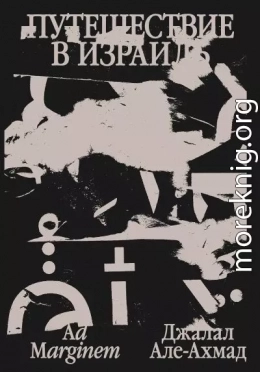 Путешествие в Израиль