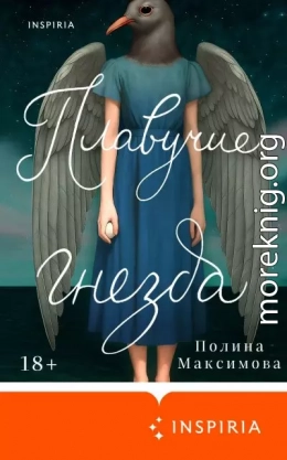 Плавучие гнезда