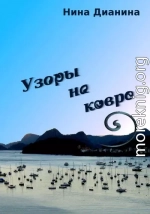 Узоры на ковре