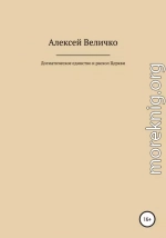 Догматическое единство и раскол Церкви