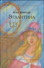 Эглантина