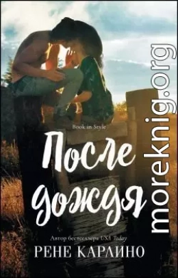 После дождя