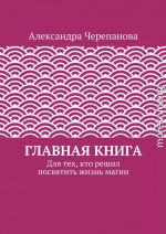 Главная книга