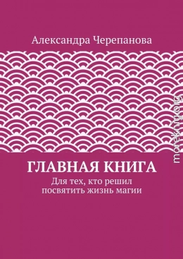 Главная книга