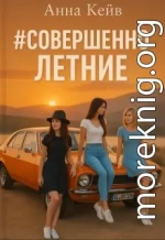 #совершеннолетние