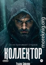 Коллектор