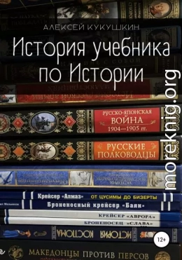 История учебника по Истории