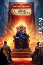 Кодекс Императора IV