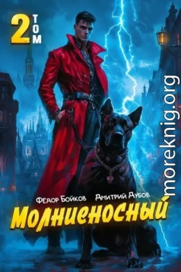 Молниеносный 2