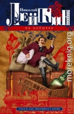 На побывке. Роман из быта питерщиков в деревне