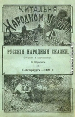 Русские народные сказки