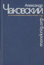 Неоконченный портрет. Нюрнбергские призраки