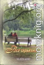 Всё серьёзно