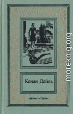 Том 3. Сoбака Баскервилей...