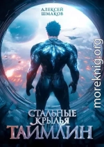 Таймлин 2