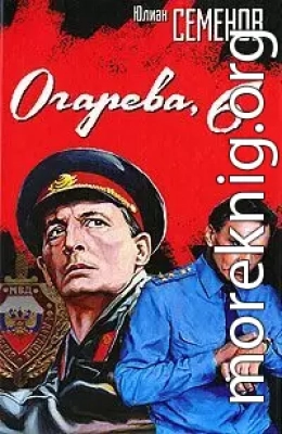 Огарева, 6