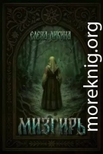 Мизгирь