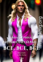 Вильмонтейльн и все, все, все