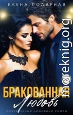 Бракованная любовь