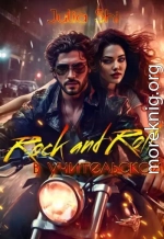 Rock and Roll в учительской