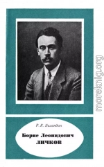 Борис Леонидович Дичков (1888— 1966)