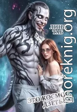 Это космос, дзетька!