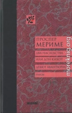 Два наследства, или Дон Кихот. Дебют авантюриста