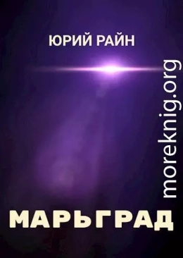 Марьград