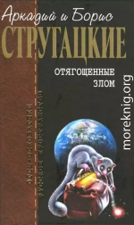 Собрание сочинений в 10 т. Т. 7. Отягощенные злом.